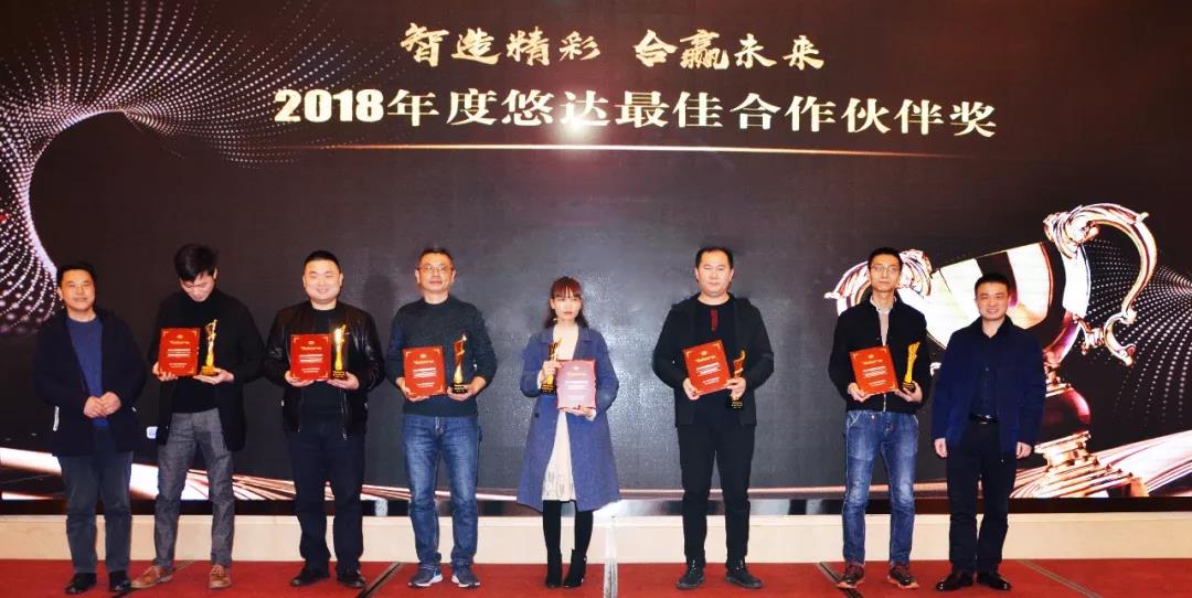 悠達(dá)經(jīng)銷(xiāo)商大會(huì)